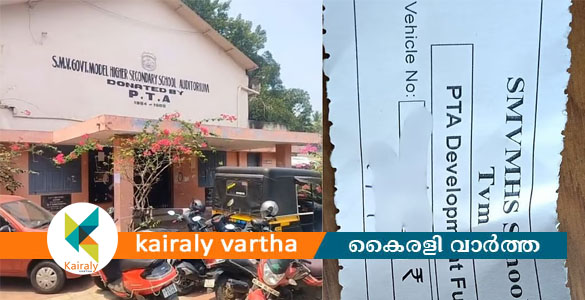 ആറ്റുകാൽ പൊങ്കാല: അനധികൃത പാർക്കിങ് ഫീസ് പിരിച്ച പിടിഎ പ്രസിഡൻ്റും അംഗവും അറസ്റ്റിൽ