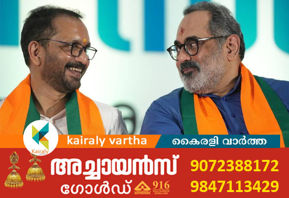 നേമത്ത് രാജീവ് ചന്ദ്രശേഖര്&zwj;, മഞ്ചേശ്വരത്ത് കെ. സുരേന്ദ്രൻ; ബിജെപി ആദ്യഘട്ട സ്ഥാനാർത്ഥികളെ പ്രഖ്യാപിച്ചു