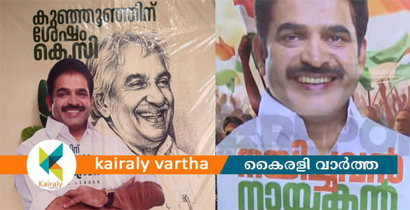 കുഞ്ഞൂഞ്ഞിന് ശേഷം കെ സി, നയിച്ചവന്&zwj; നായകന്&zwj;; കെ സി വേണുഗോപാലിനെ അനുകൂലിച്ച് ഫ്ലക്സ്