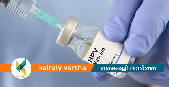 ഗർഭാശയഗള കാൻസർ പ്രതിരോധ വാക്&zwnj;സിൻ മേയ് 31 വരെ ലഭിക്കും