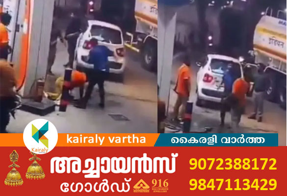 പെട്രോൾ അടിച്ച തുകയെ ചൊല്ലി തർക്കം; തിരുവനന്തപുരത്ത് പമ്പ് ജീവനക്കാർക്ക് മർദനം