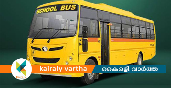 സ്&zwnj;കൂൾ വാഹനങ്ങളുടെ ഫിറ്റ്നസ് പരിശോധന
