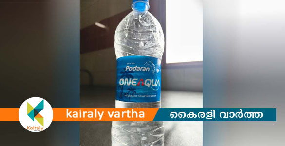 കുപ്പിവെള്ളത്തില്&zwj; മാലിന്യം; വെള്ളം കുടിച്ച യുവാവ് ആശുപത്രിയില്&zwj;