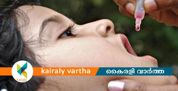 പള്&zwj;സ് പോളിയോ തുള്ളിമരുന്ന് വിതരണം ജൂണ്&zwj; 28ന്; കോട്ടയം ജില്ലയില്&zwj; 85277 കുട്ടികള്&zwj;ക്ക് വാക്സിന്&zwj; നല്&zwj;കും