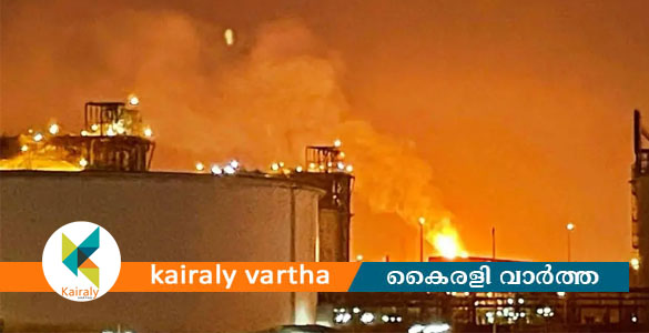 ഖത്തറിലെ പ്രകൃതിവാതക ഹബ്ബിൽ വൻ സ്&zwnj;ഫോടനം: 18 പേരെ കാണാതായി, 54 പേർക്ക് പരിക്ക്