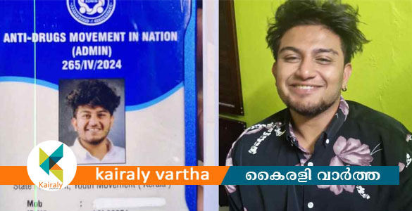 ലഹരിവിരുദ്ധ സംഘടനയുടെ നേതാവ് എംഡിഎംഎയുമായി പിടിയിൽ