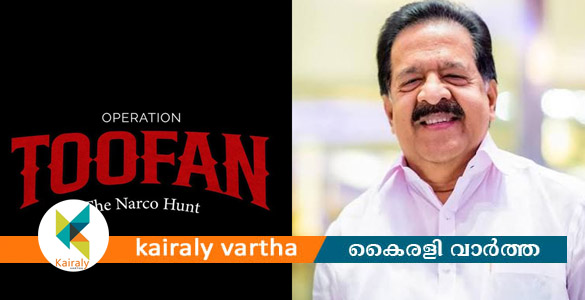 ഓപ്പറേഷൻ തൂഫാൻ: മധ്യതിരുവിതാംകൂർ മേഖലാതല ഉദ്ഘാടനം നാളെ