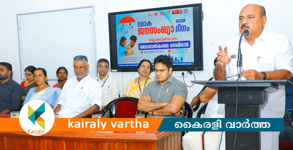 ലോക ജനസംഖ്യാദിനം: കോട്ടയം ജില്ലാതല ഉദ്ഘാടനവും  സെമിനാറും നടത്തി