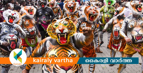തൃശൂർ നഗരം ഇന്ന് 'പുലികൾക്ക്' സ്വന്തം: ഒമ്പത് സംഘങ്ങളായി 450 പുലികള്&zwj;