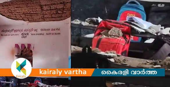 കർണാടകയിൽ ക്ലാസ് നടക്കുന്നതിനിടെ സ്കൂൾ കെട്ടിടം തകർന്നു; 6 വിദ്യാർഥികൾക്ക് പരിക്ക്