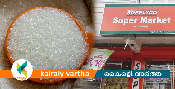 സപ്ലൈകോ ഗിഫ്റ്റ് കാര്&zwj;ഡുകളുടെ മറവില്&zwj; പഞ്ചസാര കൈമാറ്റം; 7 ജീവനക്കാര്&zwj;ക്ക് സസ്പെന്&zwj;ഷന്&zwj;