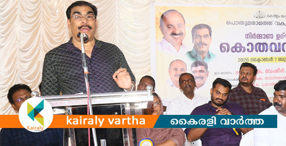 അടിസ്ഥാന സൗകര്യ വികസനത്തില്&zwj; പിന്നിട്ടു നില്&zwj;ക്കുന്ന പ്രദേശങ്ങള്&zwj;ക്ക് പ്രത്യേക പരിഗണന - പി.കെ ബഷീർ