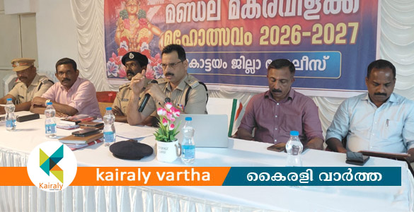 മണ്ഡല-മകരവിളക്ക് ഉത്സവം: എരുമേലിയിൽ സുരക്ഷാ മുന്നൊരുക്കങ്ങൾ വിലയിരുത്തി